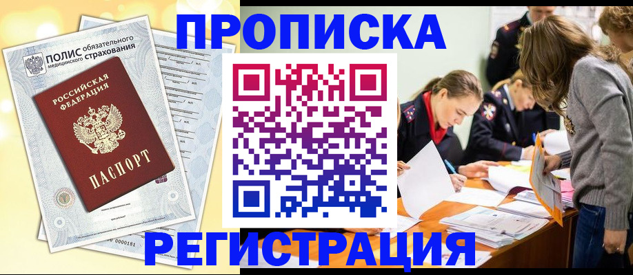 временная регистрация законно в Лагани